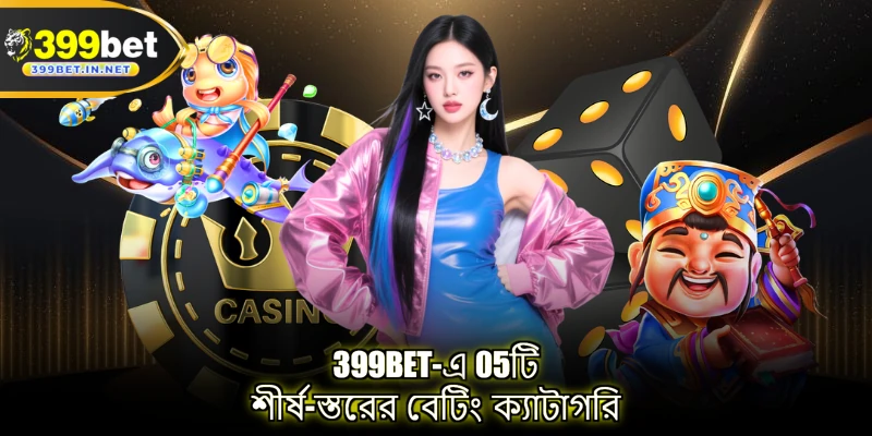399BET-এ 05টি শীর্ষ-স্তরের বেটিং ক্যাটাগরি