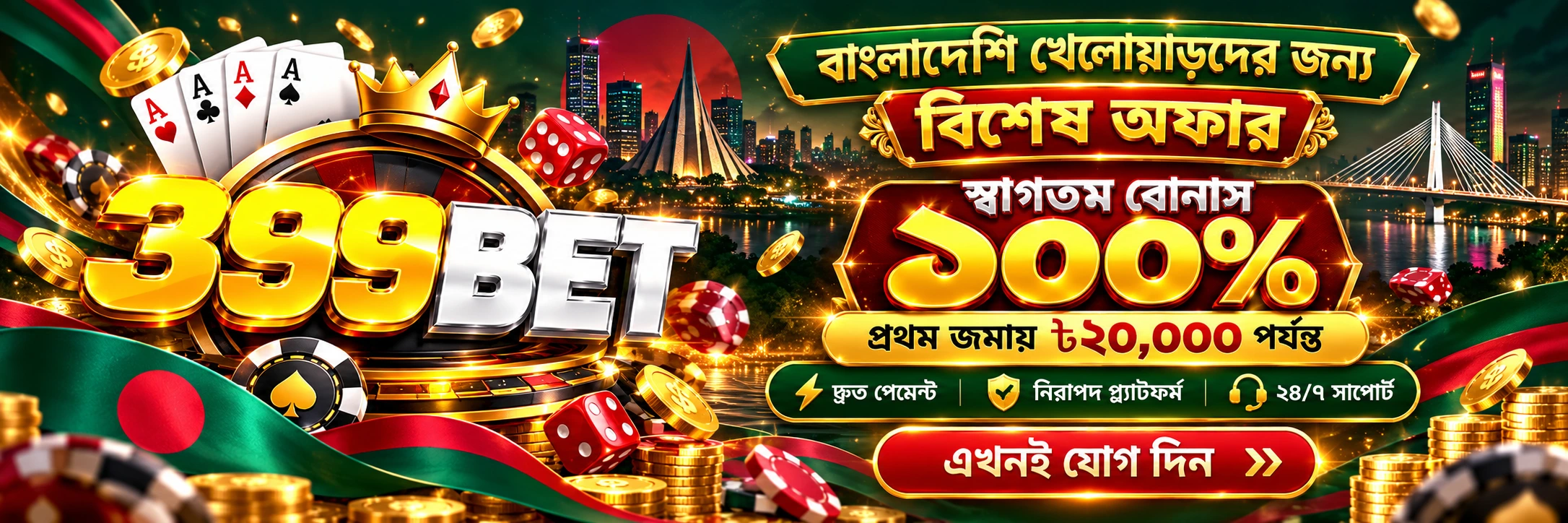 399BET বাংলাদেশ প্রচারমূলক ব্যানার